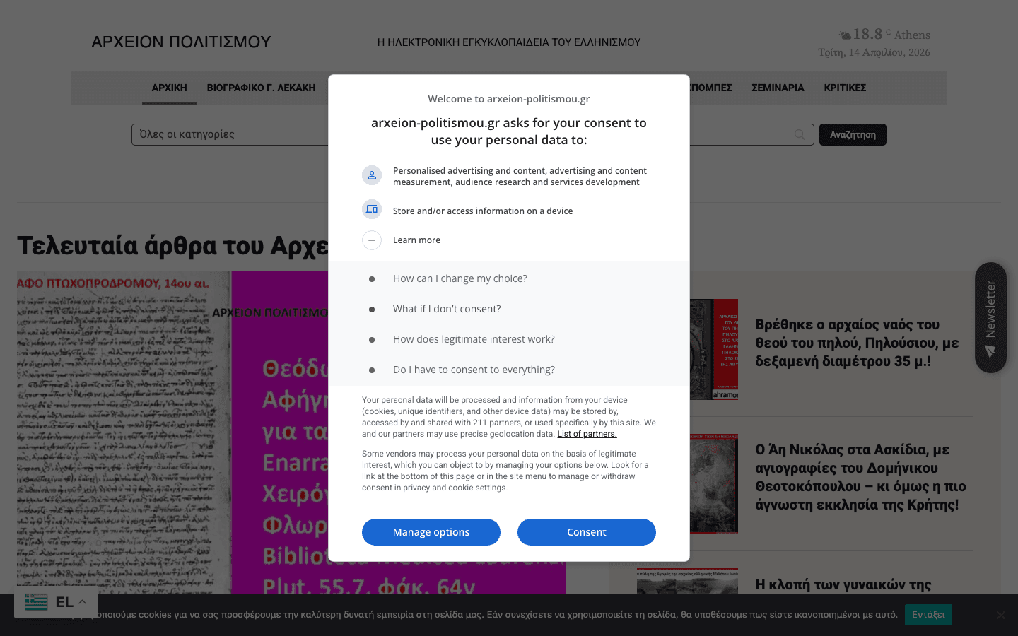 Αρχείον Πολιτισμού - Γιώργος Λεκάκης