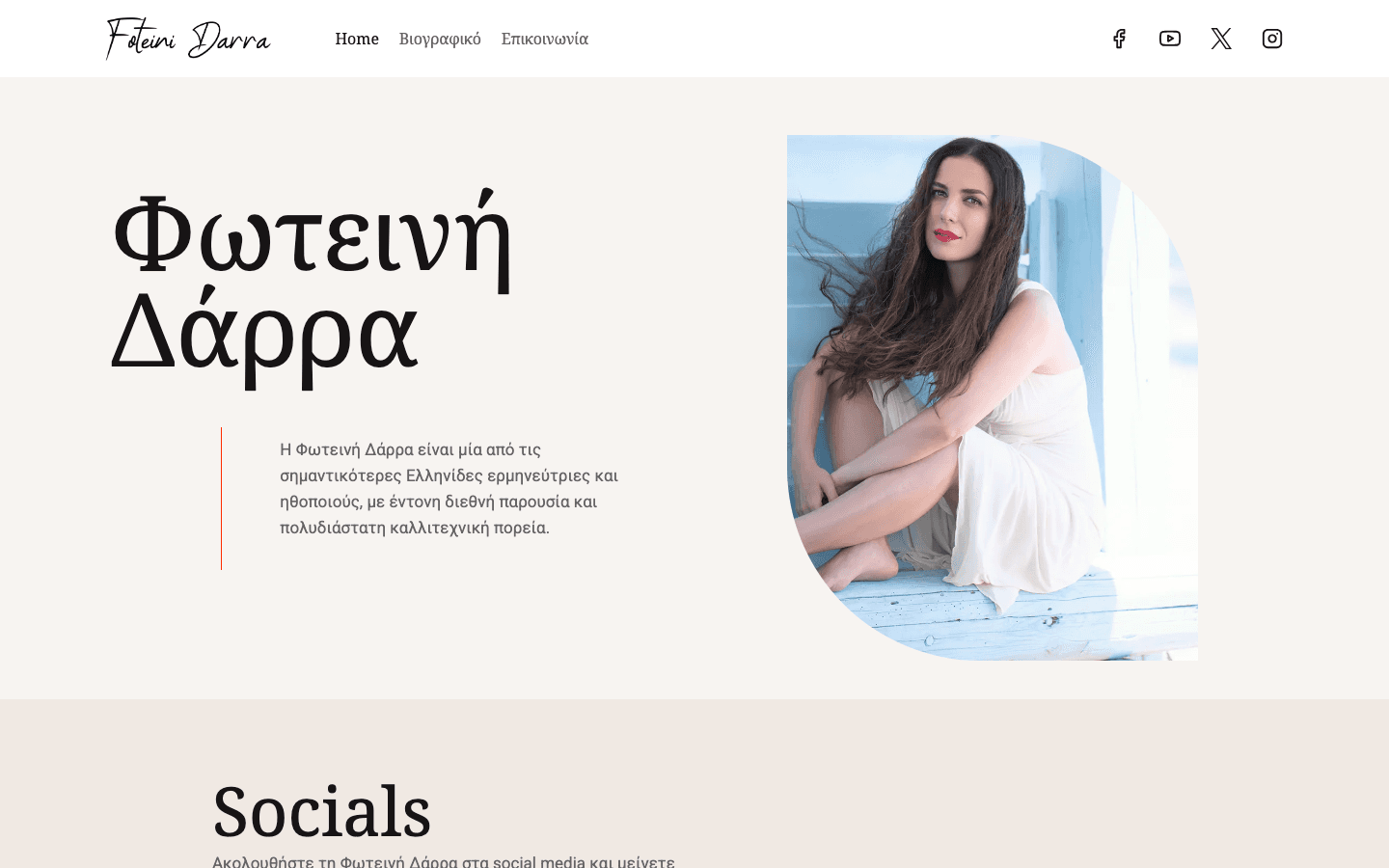 Φωτεινή Δάρρα