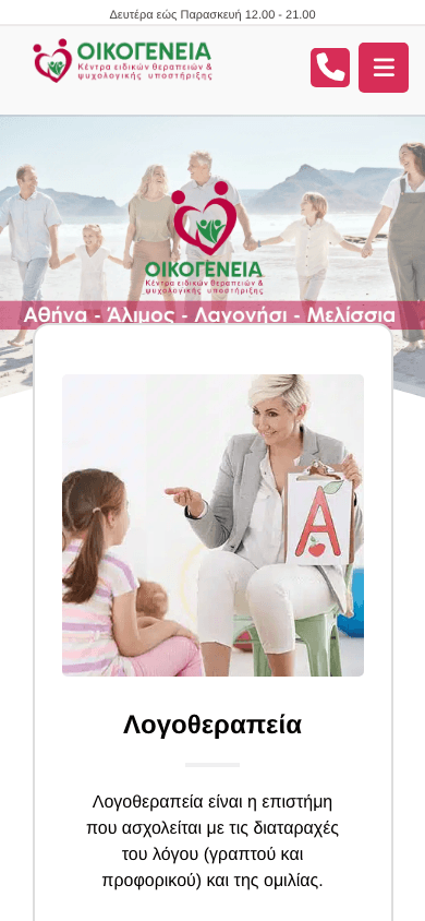 Κέντρα Οικογένεια - Mobile