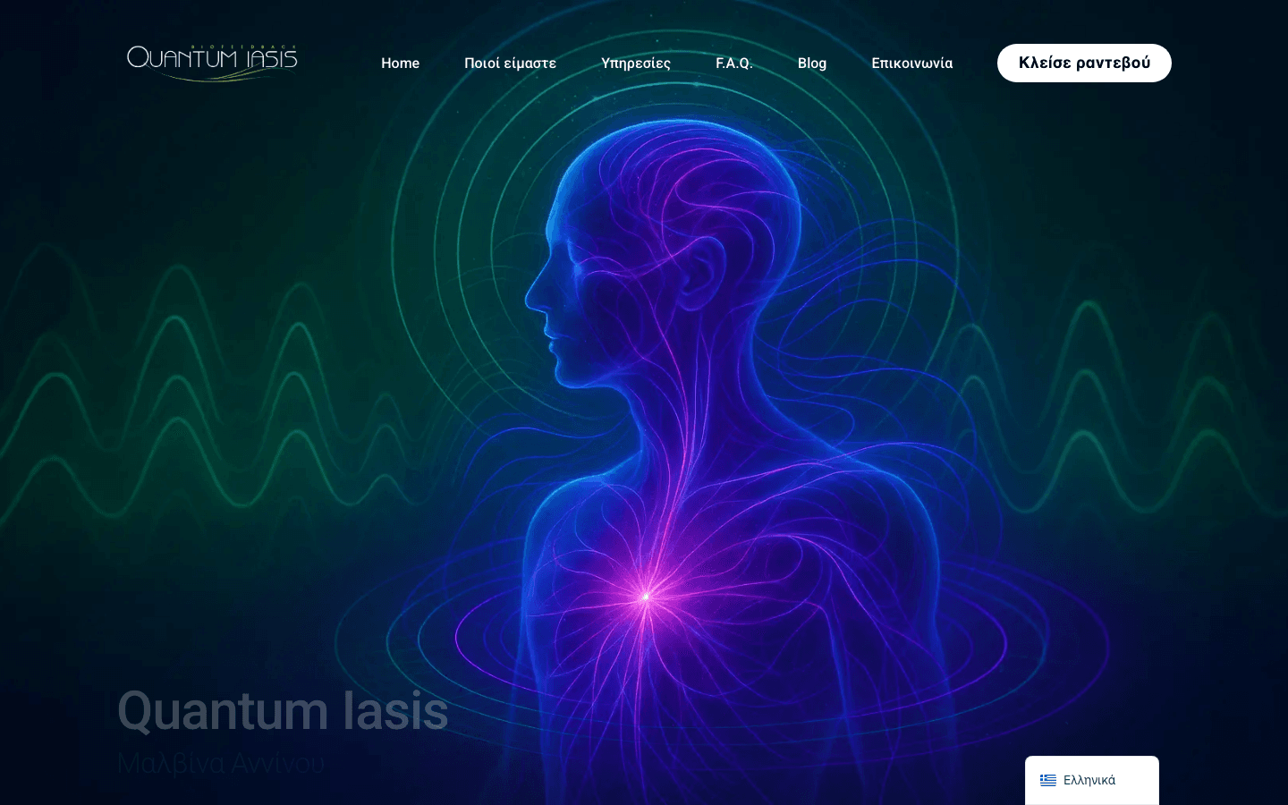 Quantum Iasis - Μαλβίνα Αννίνου