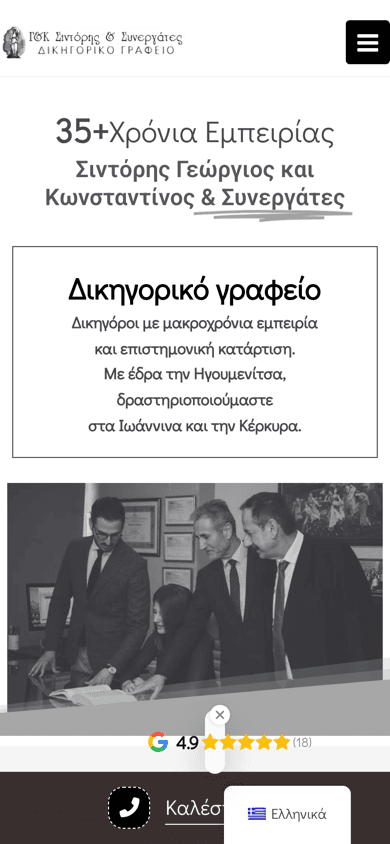 Sintoris & Associates Law Firm - Mobile