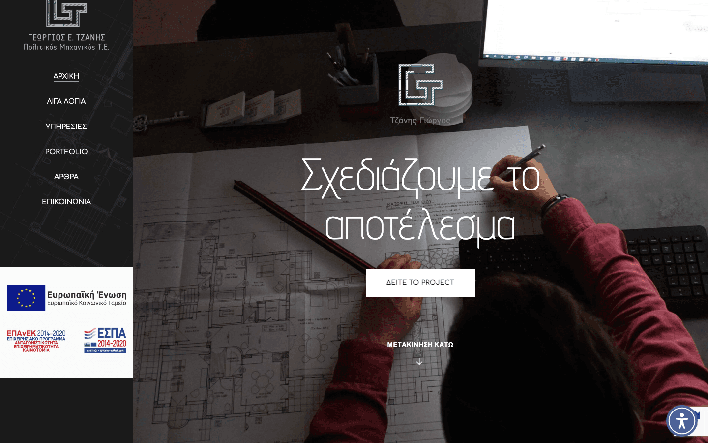 Τζάνης Γεώργιος