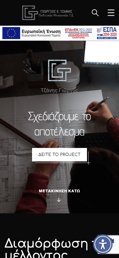 Τζάνης Γεώργιος - Mobile